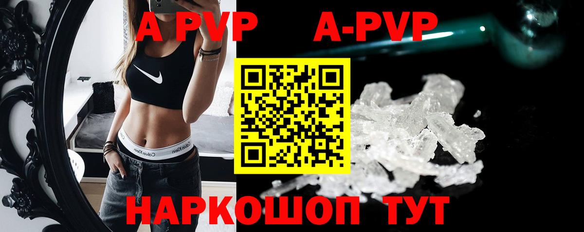 A-PVP кристаллы  APVP кристаллы  Благовещенск  Вход с VPN  APVP СК КРИС 