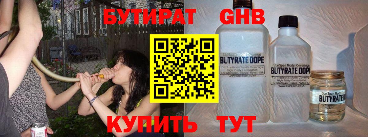 Благовещенск  БУТИРАТ жидкий экстази  Вход с VPN 