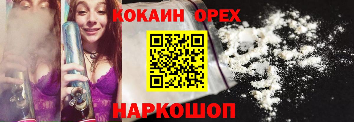 КОКАИН Columbia  Вход с VPN  Благовещенск  Кокаин 97% 