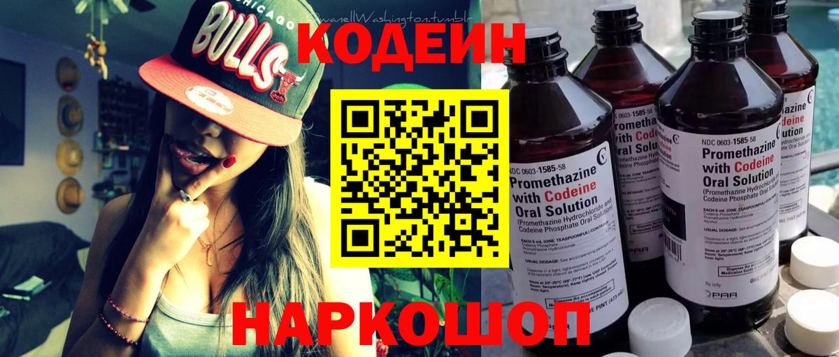 Благовещенск  Codein напиток Lean (лин)  Вход с VPN  Codein напиток Lean (лин) 