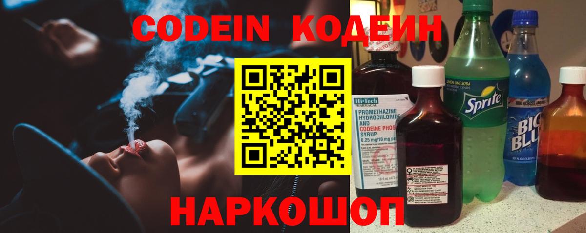 Codein Purple Drank Благовещенск