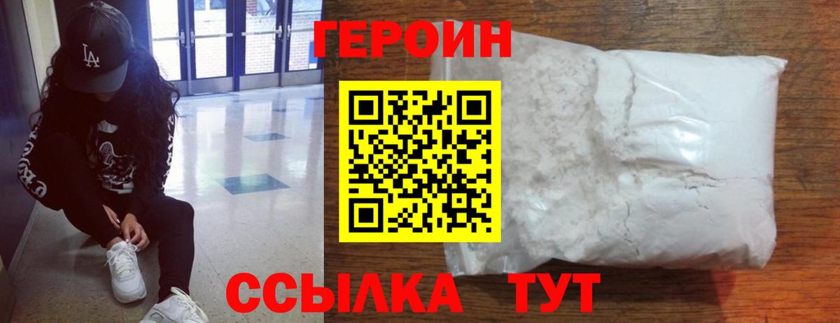 Героин герыч Благовещенск