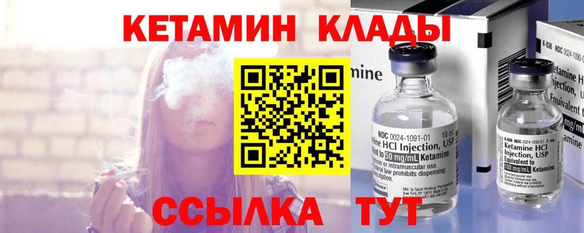 КЕТАМИН VHQ Благовещенск