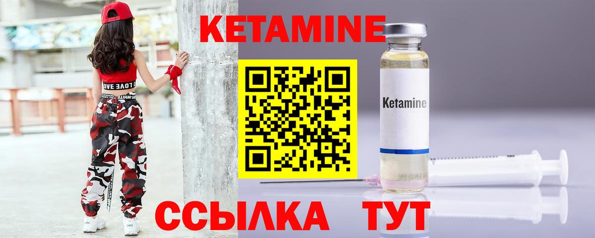 КЕТАМИН VHQ  Вход с VPN  Благовещенск 