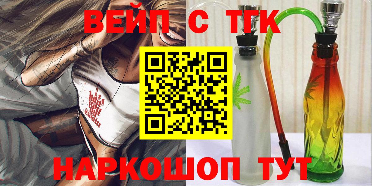 ТГК вейп с тгк Благовещенск